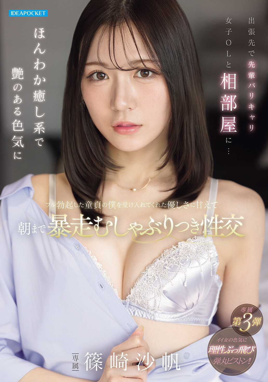 篠崎沙帆画像2