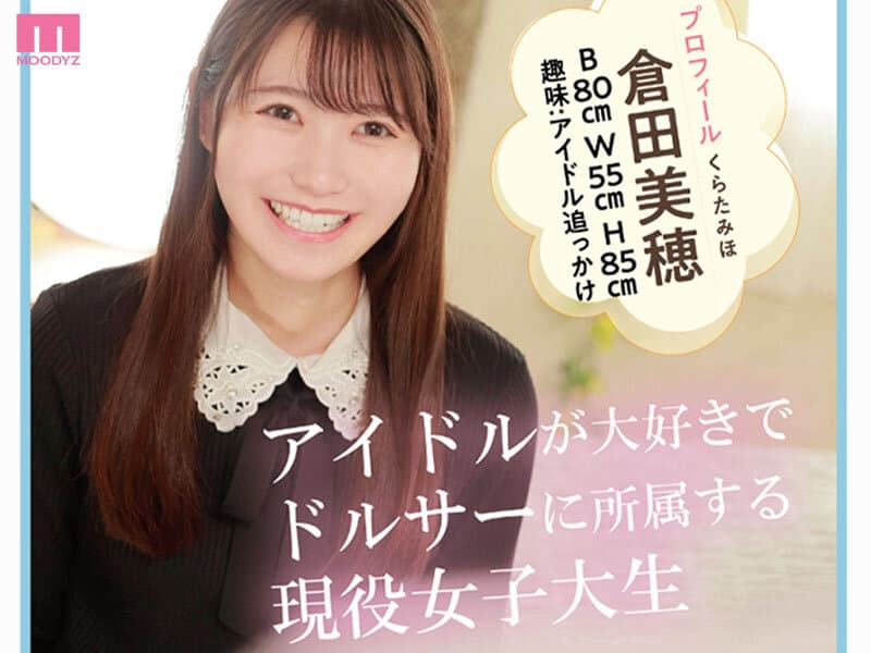倉田美穂画像4